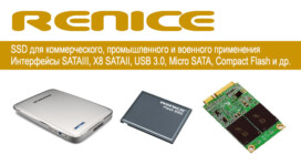 Компания ПРЕ Комплект — официальный дистрибьютор Renice Technology Co. Ltd.
